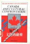 加拿大  文化的碰撞
