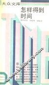 怎样得到时间