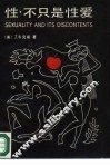性，不只是性爱