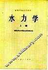 水力学  上