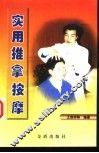 实用推拿按摩