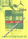 民航英语学生用书  口语与阅读教程