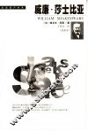 威廉·莎士比亚  插图本