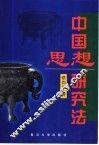 中国思想研究法