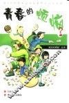 青春的烦恼