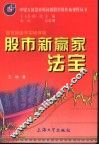 股市新赢家法宝