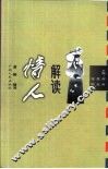 解读情人