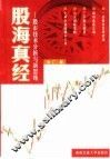股海真经  股市技术分析与新思维