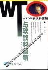 WTO与软饮料营销