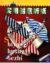 实用创意折纸