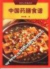 中国药膳食谱