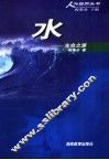 水-生命之源