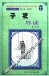文学名著导读  《子夜》导读