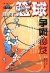街头篮球争霸秘笈