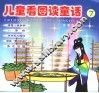 儿童看图读童话  7