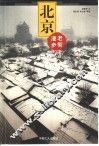 老街漫步  北京