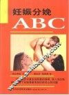 妊娠分娩ABC