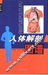 人体解剖图谱  第3版