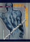 经筋理论与临床疼痛诊疗学