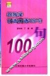 跟我学日语口语100句