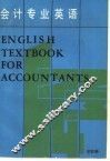 会计专业英语