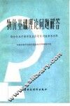 物价基础理论问题解答