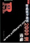 新编国外商标2000例续编