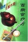 百病食疗方