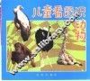 儿童看图识动物