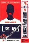 3+X高考题型解析及技能训练