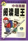 阅读题王-中考英语
