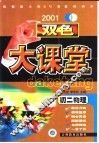 双色大课堂  初二物理
