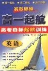 高一起舫.英语  必修本