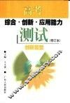高考综合·创新·应用能力测试  创新题型