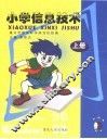 小学信息技术  上