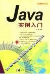 Java实例入门