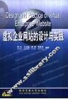 虚拟企业网站的设计与实践