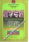 高中数学重点问题详析