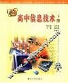 高中信息技术  下
