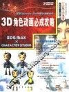 3D角色动画必成攻略