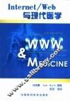 Internet/Web与现代医学
