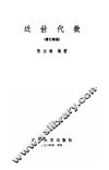 近世代数  修订新版