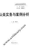 公关实务与案例分析