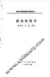 政治经济学