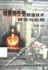 球墨铸铁管制造技术研究与应用