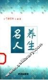 名人养生