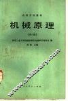 机械原理