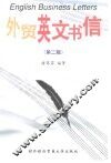 外贸英文书信