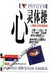 心灵体操  心理能力自助训练教程
