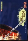 当代道教